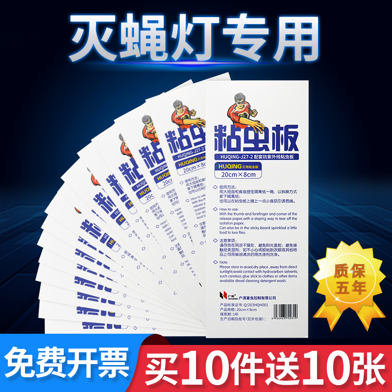 Sticky Trap Fly lamp Sticky Insect Plate Sticky fly paper Fly Paper Dining Hall Sticky Mosquito fly with adhesive paper Extinction Mosquito lamp