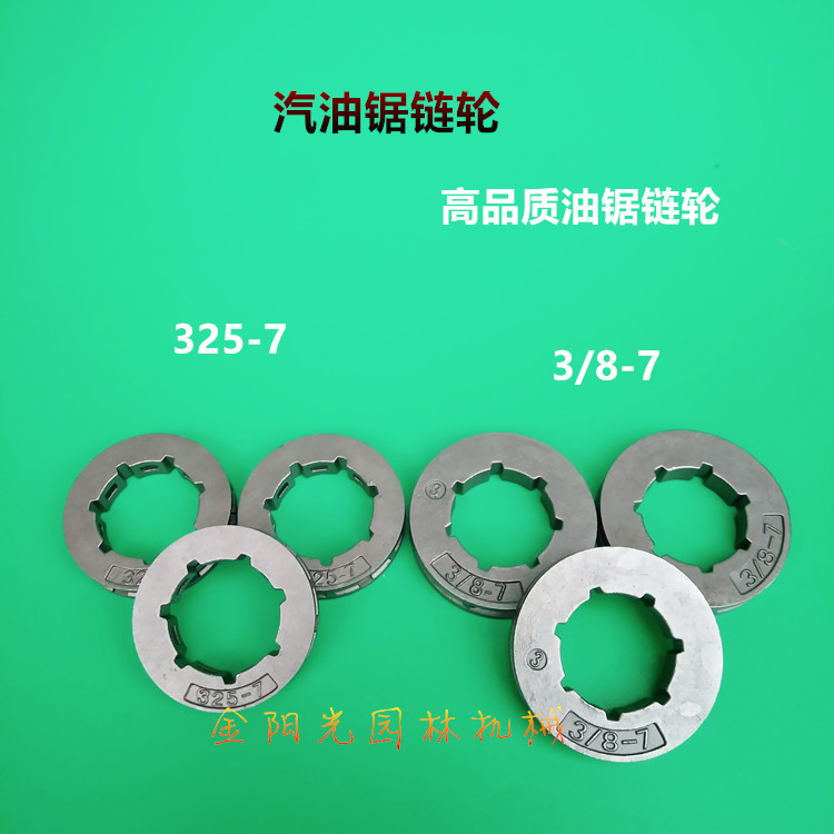 Chainsaw sprocket Split integrated sprocket Small sprocket Big eight sprocket Chainsaw accessories Garden machinery accessories