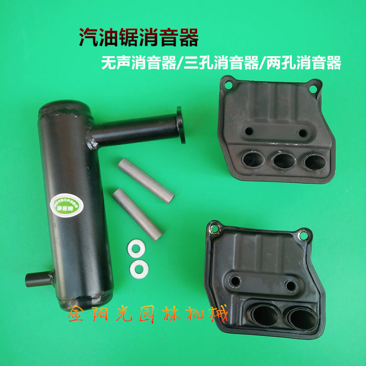 Chain saw muffler 52 58 59 single hole double hole three-hole muffler silent card muffler logger timber saw