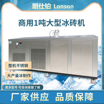 Ice brick machine commercial ice machine large industrial salt water ice machine ice cube machine factory cooling industrial ice brick machine