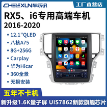 Suitable for Roewe RX5 ERX5 i6 ei6 plus vertical screen navigation RX5 i6 modified central control large screen navigation