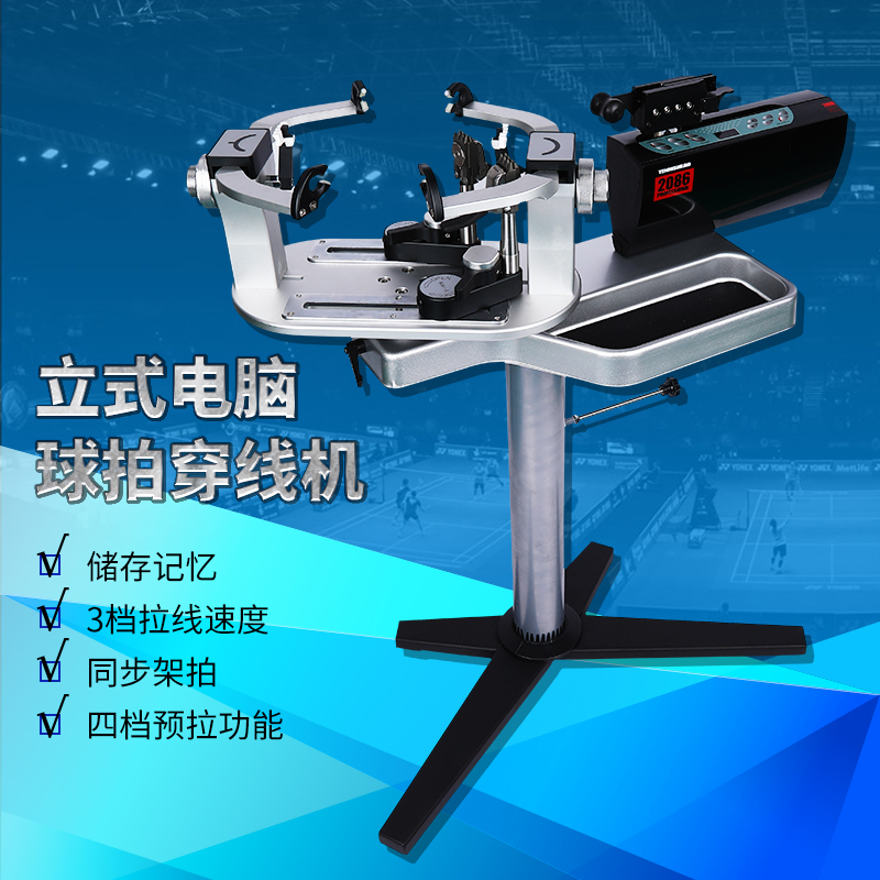 Badminton racket drawing machine stringing machine Badminton synchronous drawing machine 2086 Swing hit HP20-07
