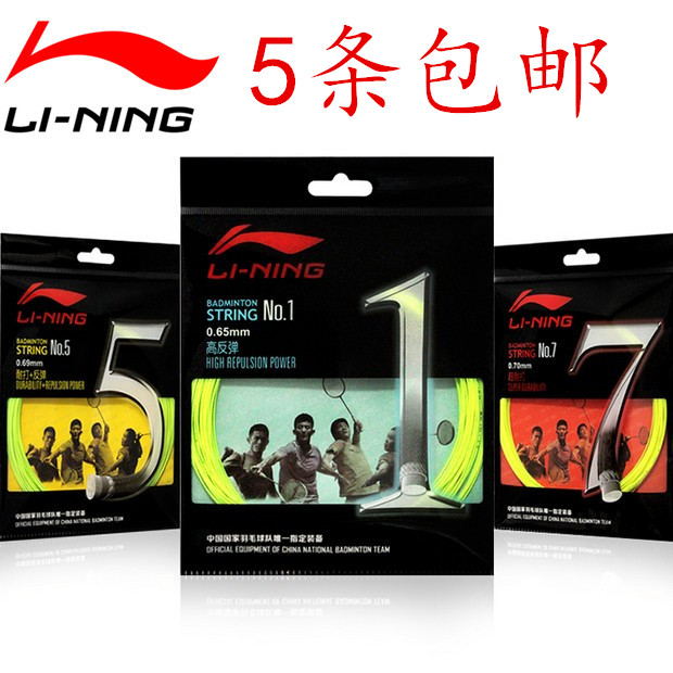 Badminton racket line Li Ning Badminton line No 1, No 5, No 7, high elasticity