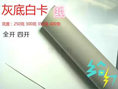Four open full white cardboard white cardboard paper thick hard print paper 250g300g350g400g single side white cardboard