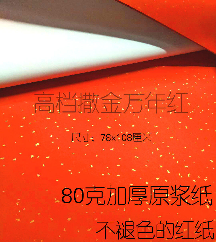 80 grams of puree thickened with gold million years of red paper Wedding celebration couplet spring couplet paper perennial red