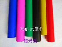 Full open large color wax paper bright five color paper cold clothes paper color handmade paper single side wax paper cut