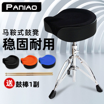 Drum kit drum stool can be raised and lowered thick saddle drum stool adult children Universal performance seat jazz drum stool
