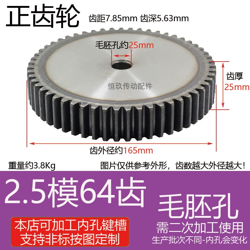 45 Steel Spur Gear with 2.5 Module, 2.5m64 Teeth/64T, High-Frequency Hardened Spur Gear with Complete Specifications 45 Steel Spur Gear with 2.5 Module, 2.5m64 Teeth/64T, High-Frequency Hardened Spur Gear with Complete Specifications