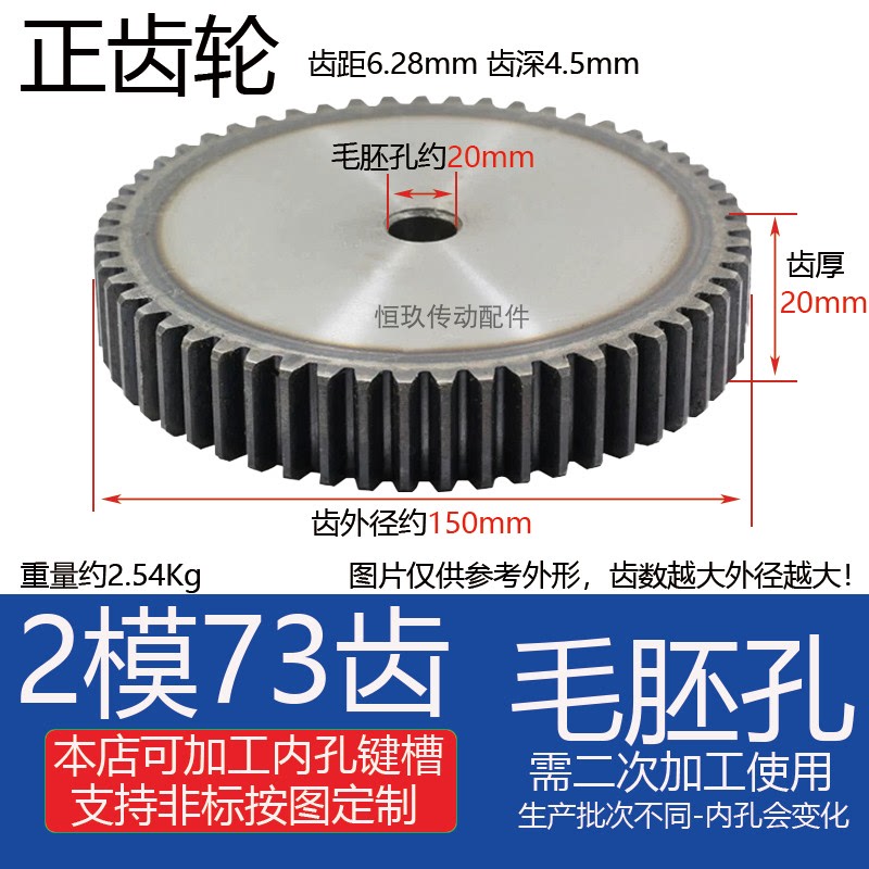 45 Steel Spur Gear, 2 Module 73 Teeth, 2M73T, Outer Diameter 150, Tooth Thickness 20, Straight Tooth Gear, High-Frequency Treatment
