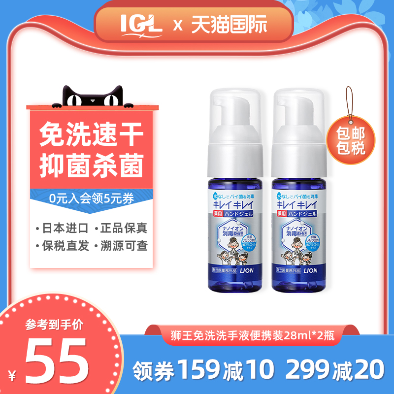 Japan LION Lion King Children Free Wash Hand Sanitizer Liquid Disinfection Antibacterial Low Stimulation Travel Portable Packaging 28ml * 2 bottles