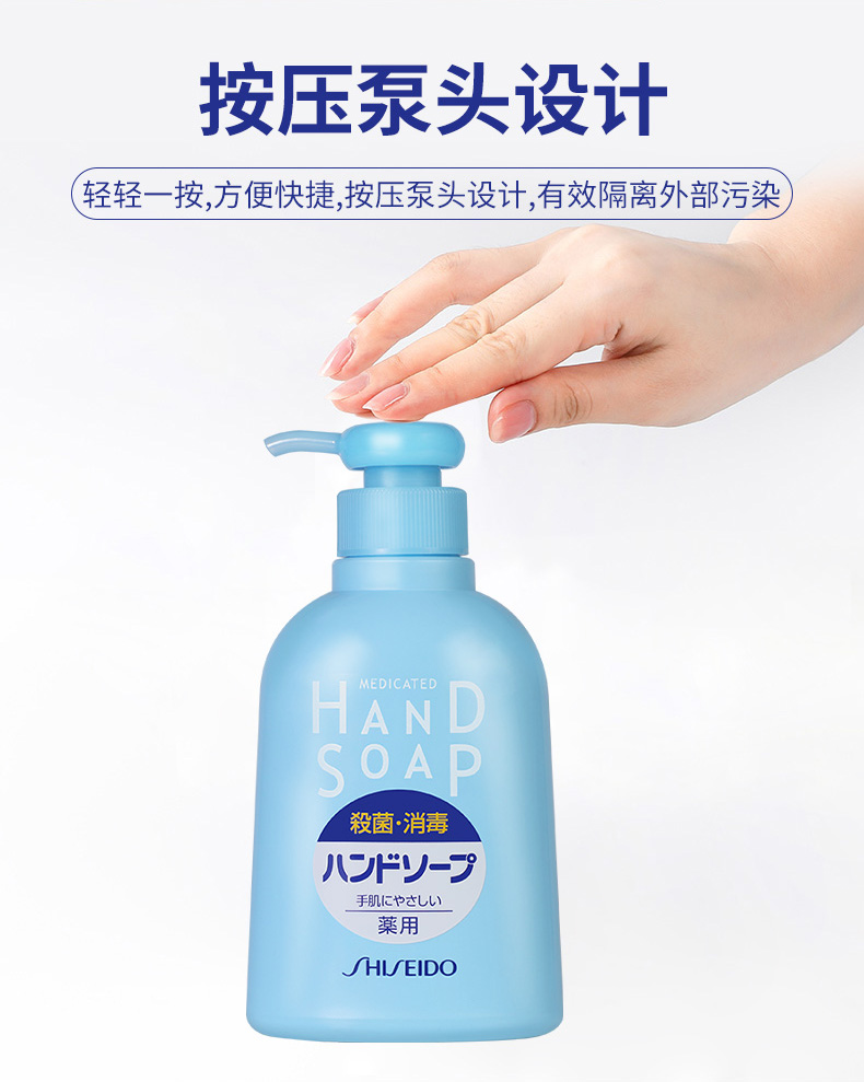 日本 SHISEIDO 資生堂 藥用洗手液 250ml