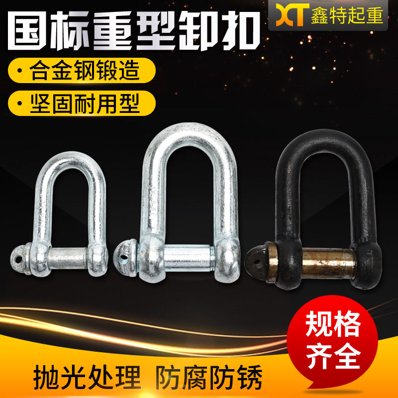 National standard galvanized U type buckle D type connection buckle heavy lifting shackle straight ring lock catch lock connection buckle