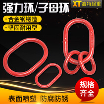 Forged ring Elliptical ring High strength long ring Strong ring Mother and child ring Chain sling accessories