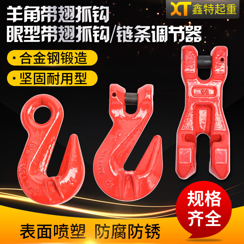 Lifting chain regulator sheep horn with winged hook eye-shaped winged hook lifting accessories special