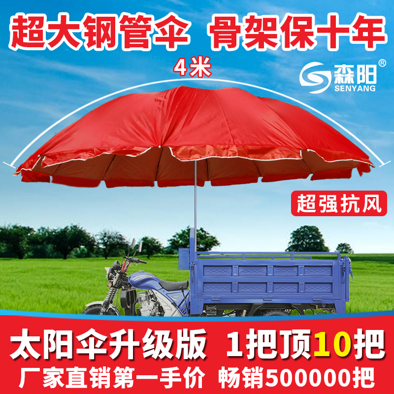 Senyang Extra Large Thickeneded Steel Pipe Umbrella Tricycle Mobile Stall Umbrella Street Stall Business Parasol Tent Umbrella