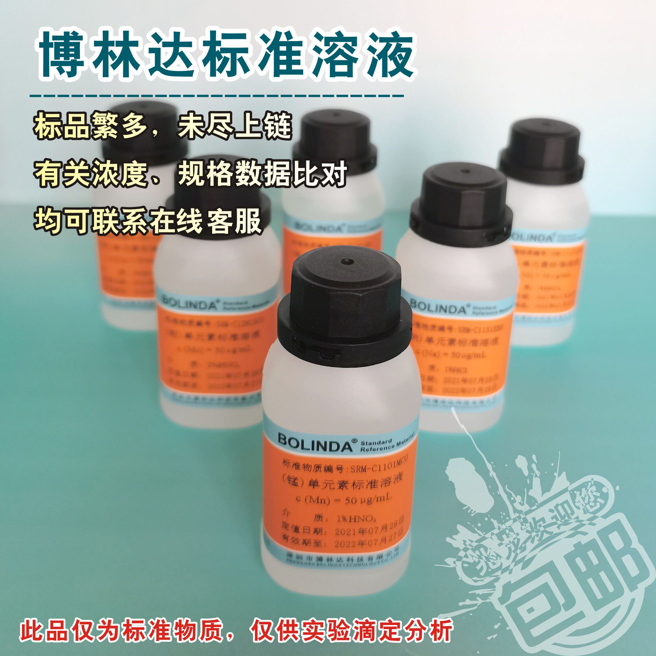 锶单元素标准溶液 锶标液 金属离子博林达有标准物质认定证书包邮