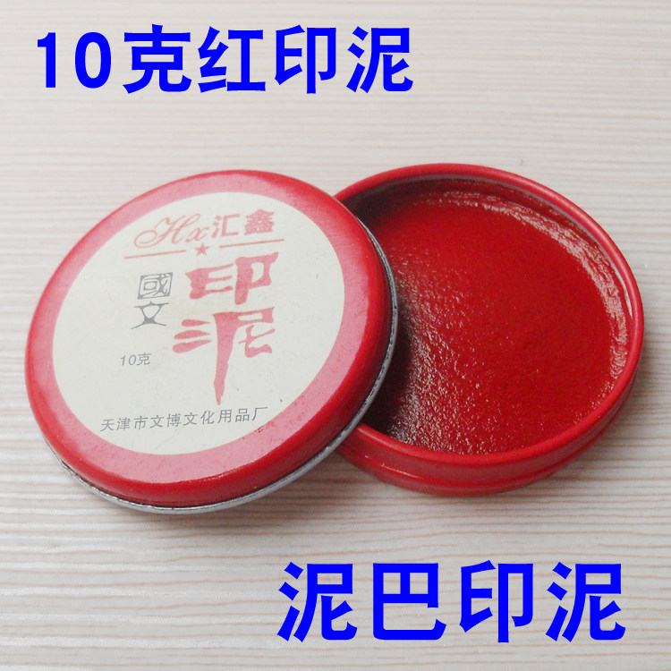 10 gr small print puree red print mud wholesale old mud and mud printed mud red printed box Mini small print mud special price-Taobao