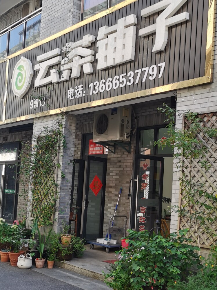 燕云的茶的LOGO