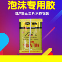 Imperial special foam sponge glue foam glue foam glue extruded board foam epe Pearl cotton glue