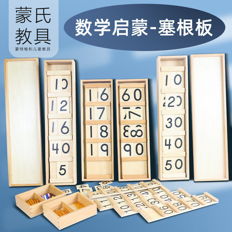 Montessori math teaching aids Segen board professional edition Montessori kindergarten early education math puzzle international version