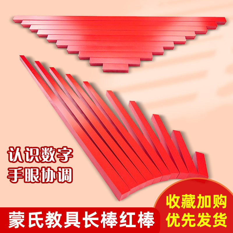 Mont Montessori Teaching Aids Wood Long Sticks Red Rod Montasussori Educational Toys Sensorial Mathematics Early Education