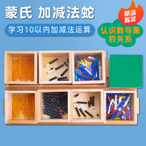 Montz Mathematics Early Brain Mind Training Kindergarten Enlightenment Teaching Tools Continuous Additional Course to Subtract Snake Game Special Price