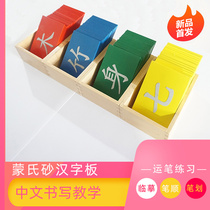 Montenegro language teaching Chinese writing pen children baby learning Chinese character sandpaper plate early teaching toys