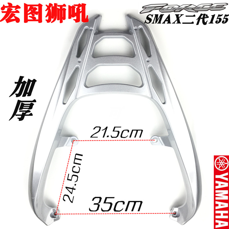 Xe máy Yamaha FORCE155 phía sau kệ ngớ ngẩn chị em smax thế hệ thứ hai đuôi Boma Hongtu thế hệ thứ hai khung xe air blade