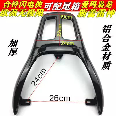 Electric car flash tail tail bell Emma Xiaolong rear shelf Opai Xinlei Thor load shelf tail