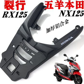 Xindazhou honda rear wing split line wuyang nx125