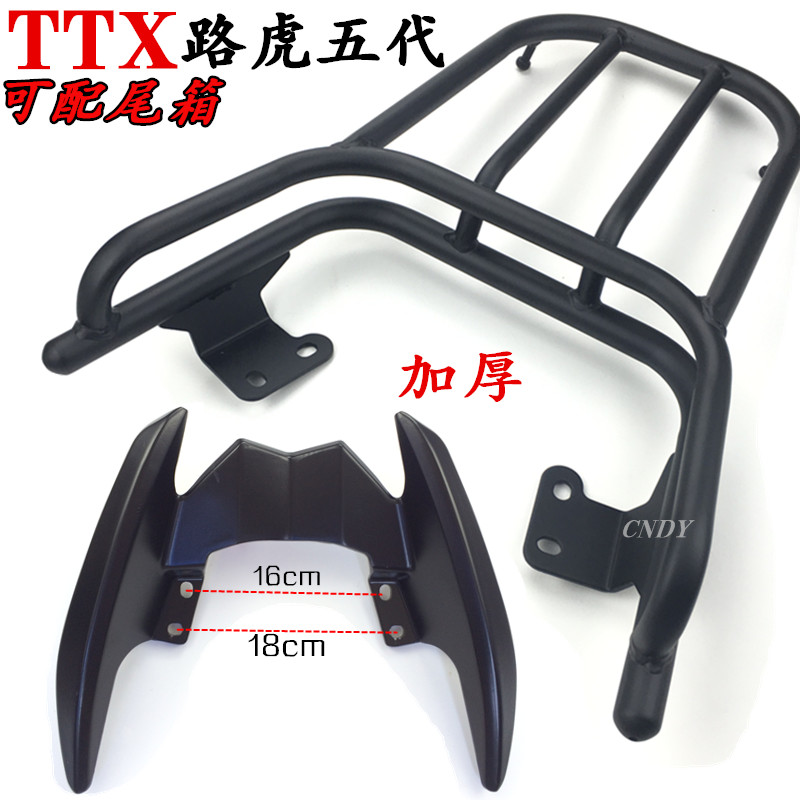 Locomotive Electric Vehicle TTX Tail Rear Shelf Rear Shelf Rear rear Tail Road Tiger 5 Generation Tail Aluminum Alloy Tailbox Racks 