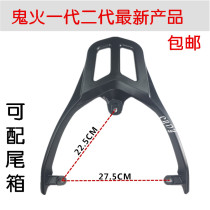 Electric car motorcycle tail accessories ghost fire one second generation tail box rack RSZ tail aluminum rear shelf 