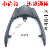 Electric car motorcycle accessories Yamaha Xiaoshang collar Zhongxun Eagle Yadi Hao battle tail aluminum rear shelf