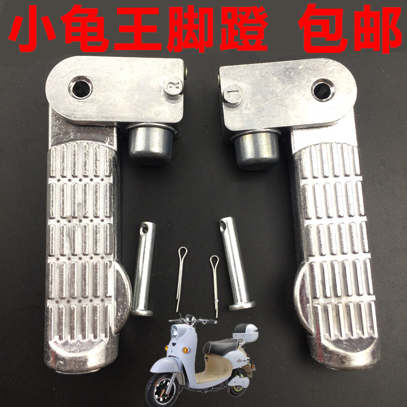 Electric car pedal pedal pedal turtle foot King King Emma Taiwan Bell Yadi turtle foot folding aluminum alloy rear pedal