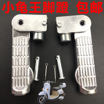 Electric car pedal Pedal Little turtle Pedal King Emma Taiwan bell Yadi little turtle footrest folding aluminum alloy rear pedal