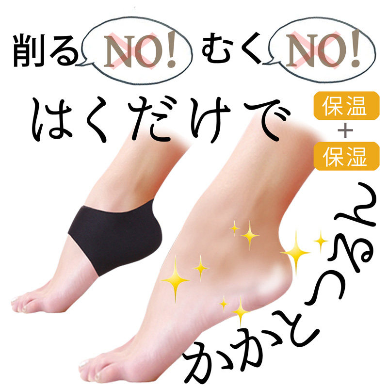 Japan heel dry cracking cracking anti-cracking sleeve moisturizing Sox heel and pain anti-wear protective sheath