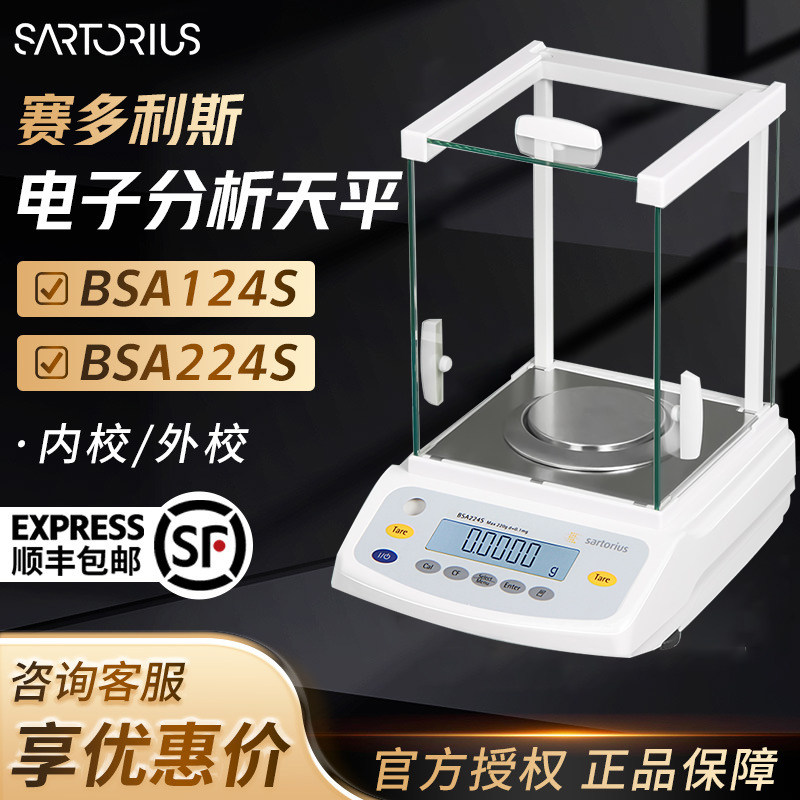 sartorius赛多利斯电子天平BSA124S/bsa224S电子秤电子天平0.1mg