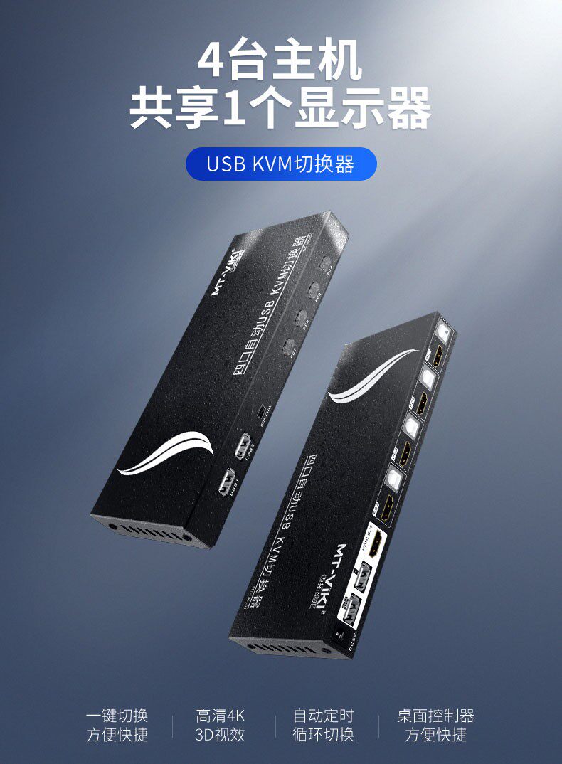 Maxtor MT-HK201 401 HDMI2 0 kvm Switch 2 4-port USB Auto Screen Cut Keymouse Sharing Device