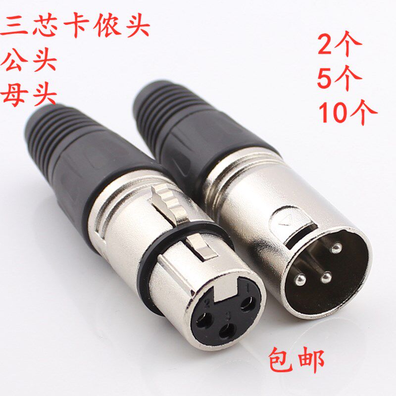 Card faucet male and female head three-core cannon 3-core male card faucet cannon male microphone plug 2 5 10