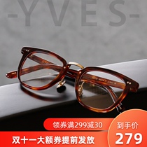 YELLOWS PLUS YVES Japanese glasses frame yuvenle tortoiseshell frame men and women retro sheet myopia STACY