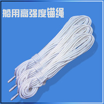Anchor rope Anchor safety rope special fishing boat inflatable boat kayak rubber boat assault boat yacht marine cable