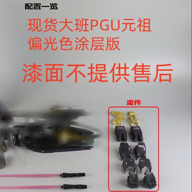 Spot Senior Class Pg1/60 Pgu Yuanzu Rx78-2 Polarized Color Coated Version Chameleon Assembled Model