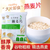 Xintian Cheng Brand Large Slice Instant Green Bag Oatmeal Cooking Type Pure Oatmeal No Additive Meal Replacement Porridge