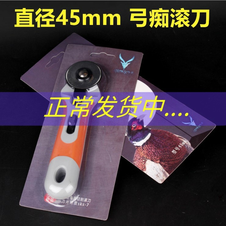 45MM bow obsession with knife wheel knife cut leather gluten tool cut flat leather gluten non-big hair roll knife chetto roll knife Love Lihua