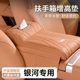 Geely Galaxy special handrail case protective cover height-enhancing pad