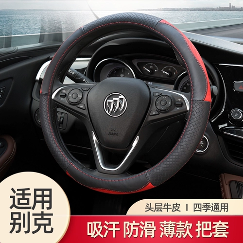 Buick Kaiyue Yinglang Weilang New Old Junwei June Yue Ong Kewei Gl8 gl6 angke weizi рулевой рукав кожа