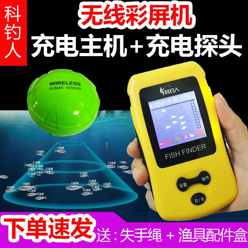 Ke Angler dual charging fish finder Wireless color screen sonar underwater visual HD fishing device detector multi-version