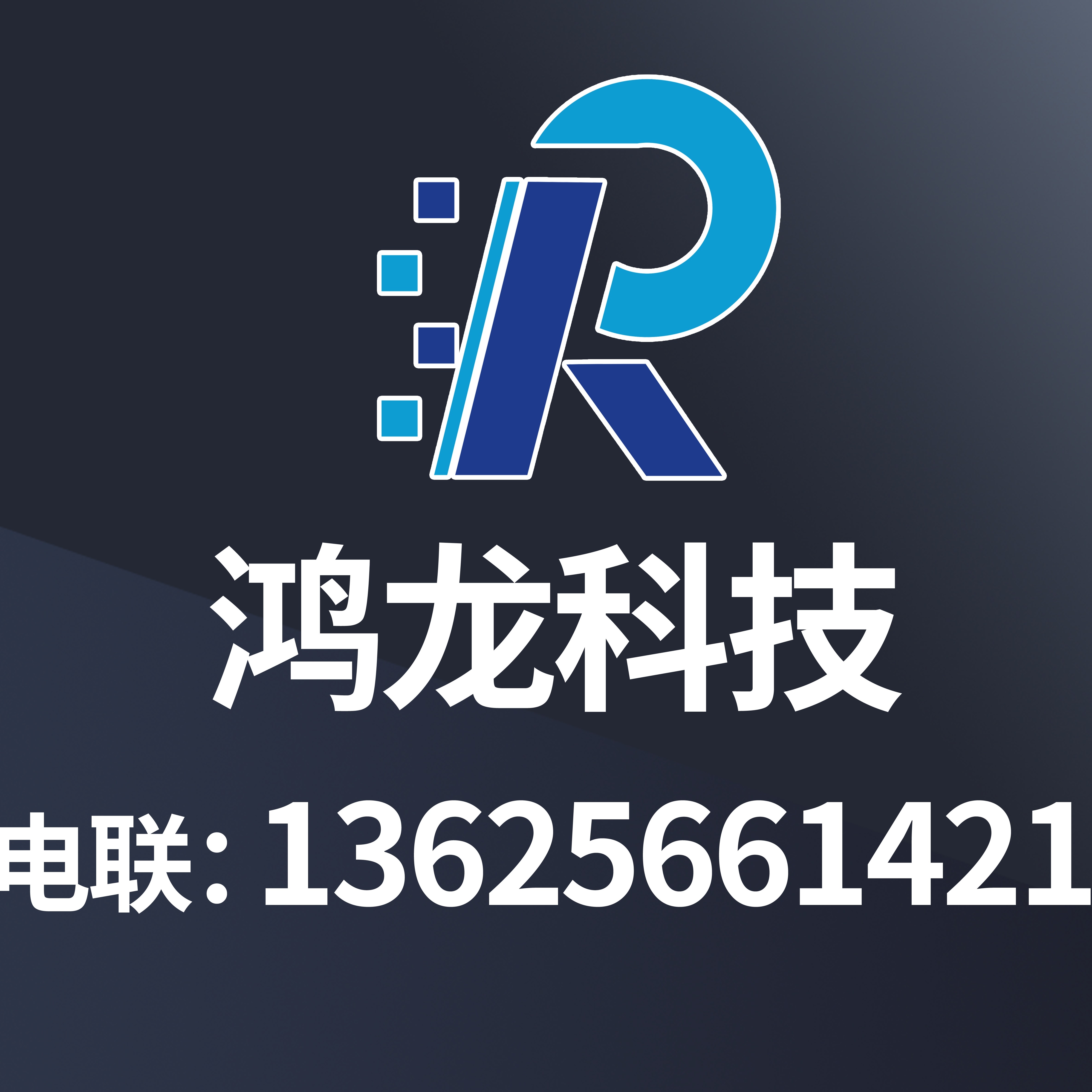 鸿龙电脑科技产品经营部
