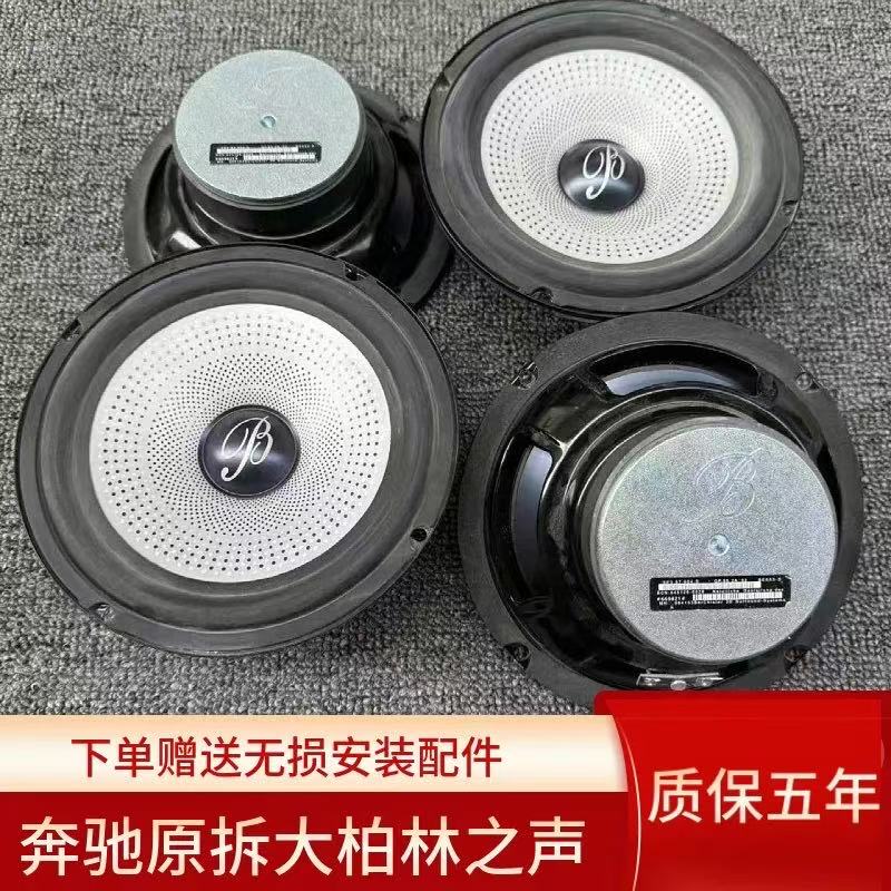 Big Berlin Sound Original Car Audio 6.5inch Mid-Bass Car Speaker Upgrade Modification Parts