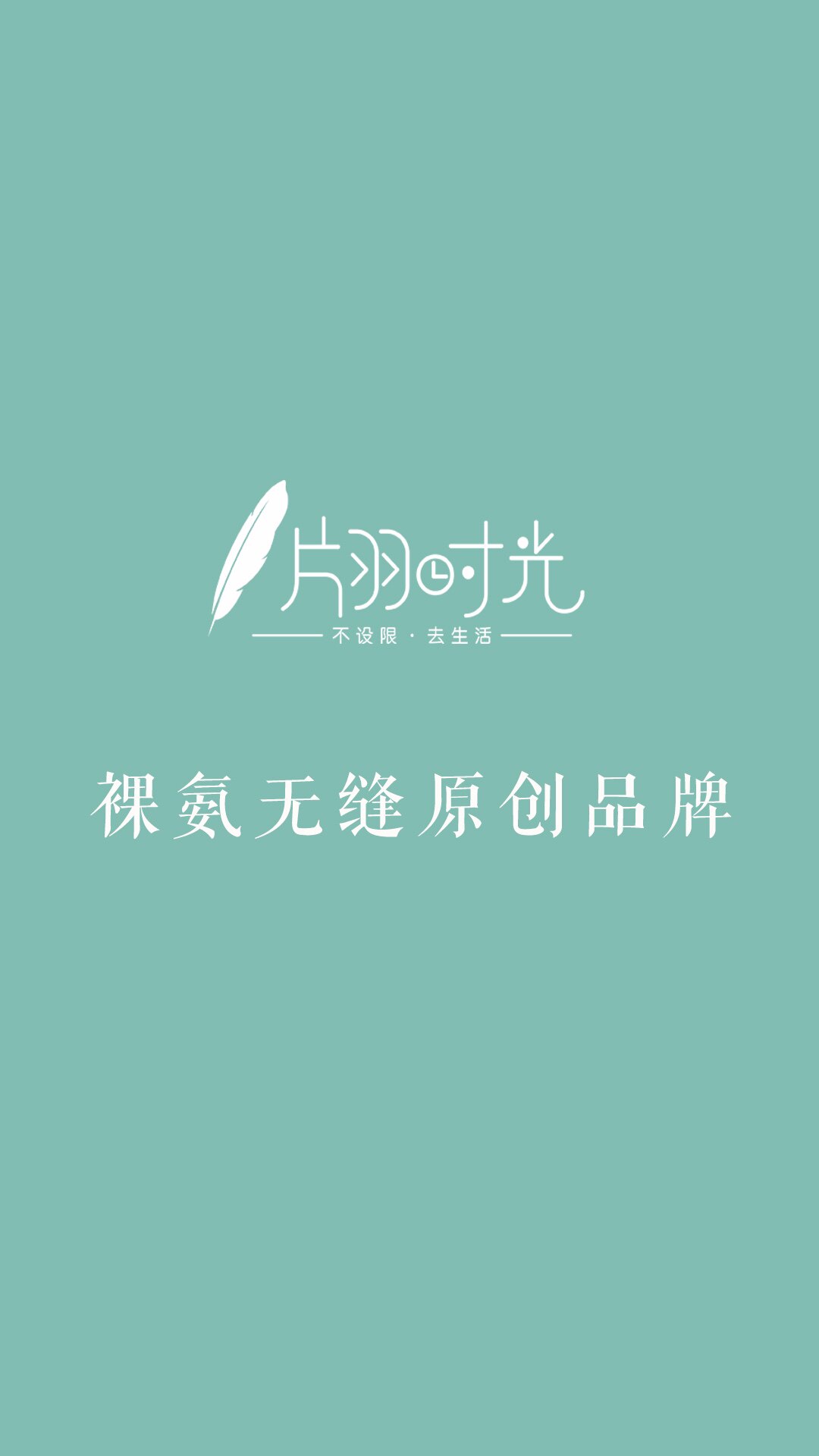 品尚内衣